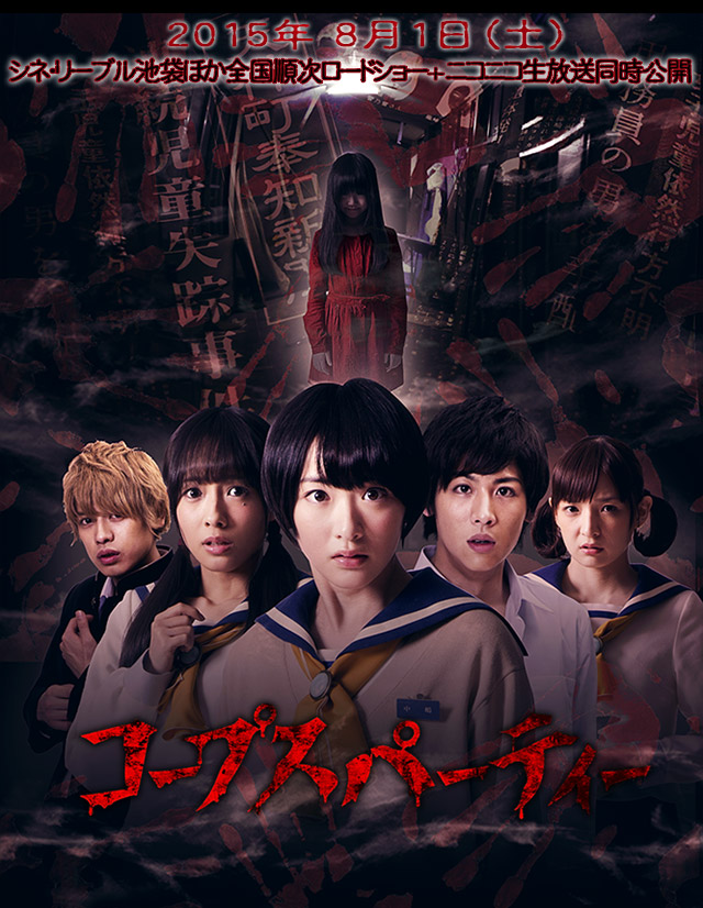 corpse party poster