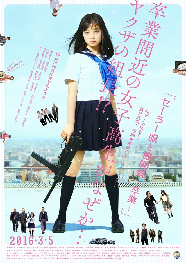 Sailorfuku to Kikanju -Sotsugyo- poster