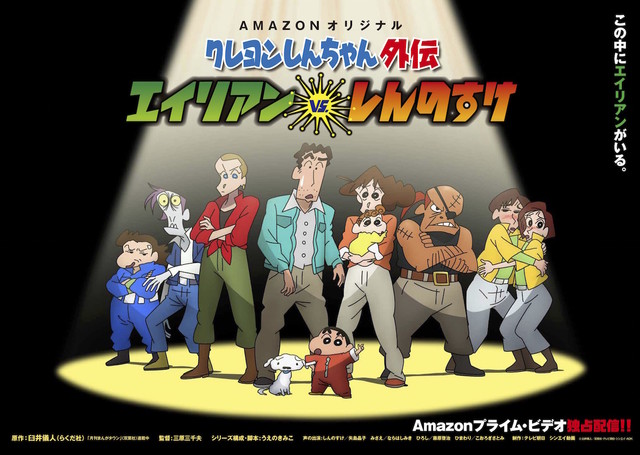Shin-chan Gaiden Alien vs. Shinnosuke wird von Amazon Video synchronisiert SHin-chan