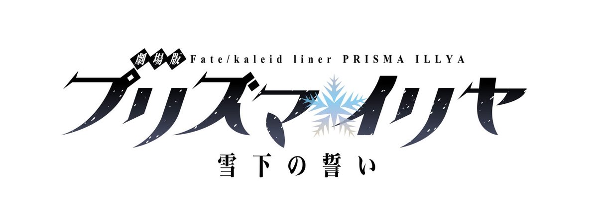 liner Prisma Illya