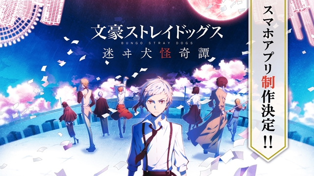 Bungo Stray Dogs – Smartphone Game angekündigt