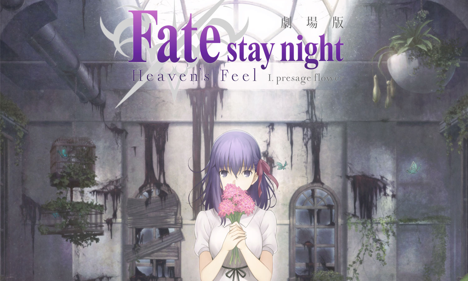 Fate Stay Night Heavens Feel Film 1 Presage Flower Fate/stay night: Heaven’s Feel