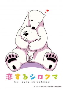 Koisuru Shirokuma 