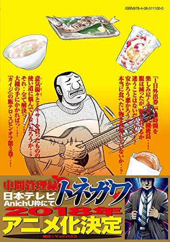  Chūkan Kanriroku Tonegawa 