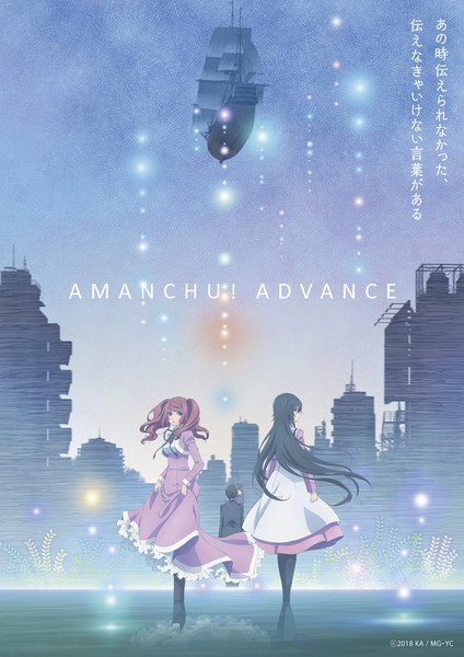 Amanchu