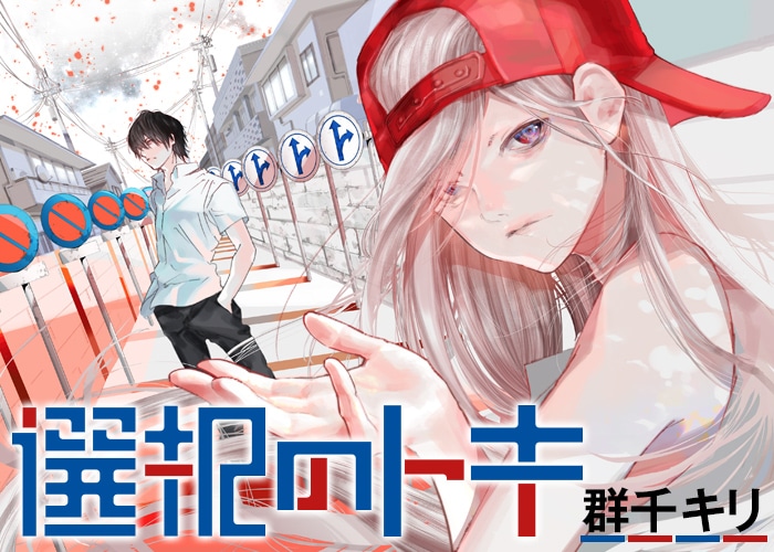 Begegnung mit Toki Begegnung mit Toki