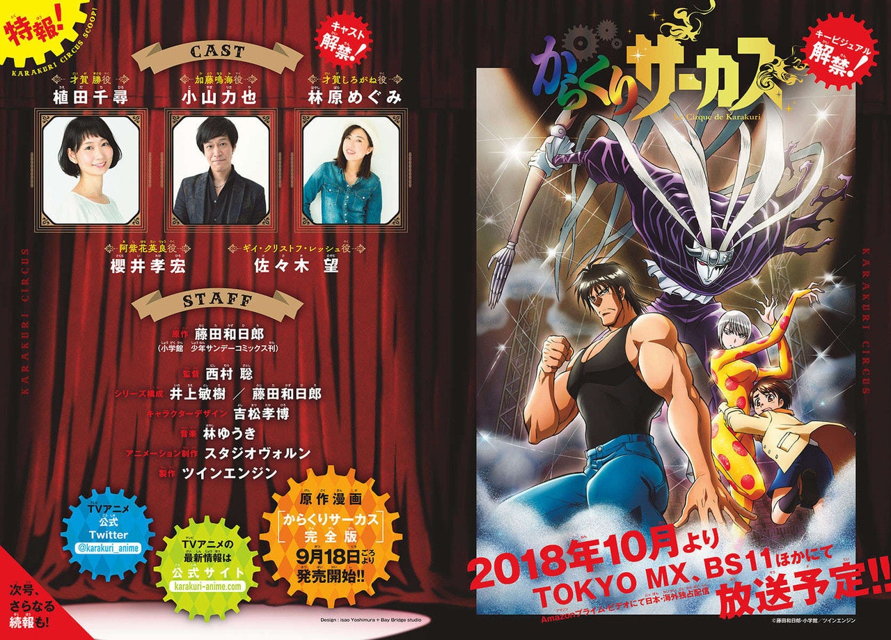 Karakuri Circus