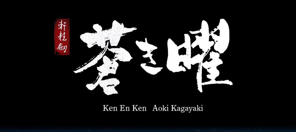 Ken En Ken: Aoki Kagayaki
