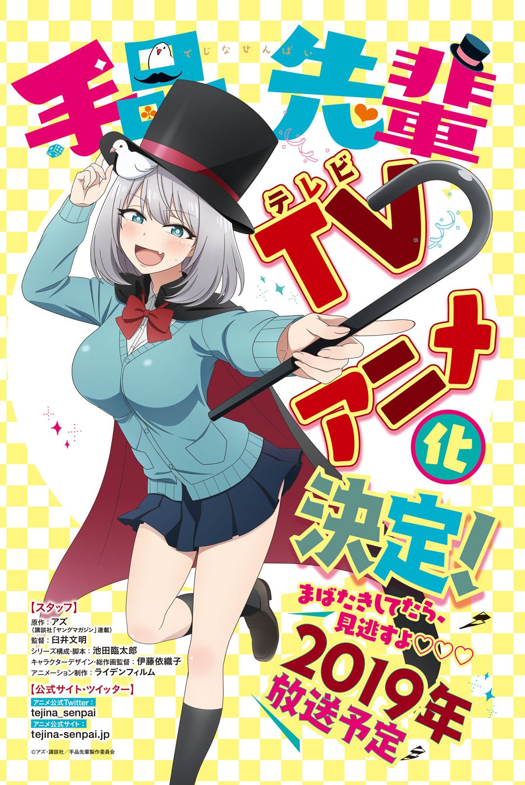 Tejina Senpai Visual Und Produktionsteam Enthullt Tejina Senpai Visual Und Produktionsteam Enthullt