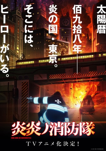 Fire Force