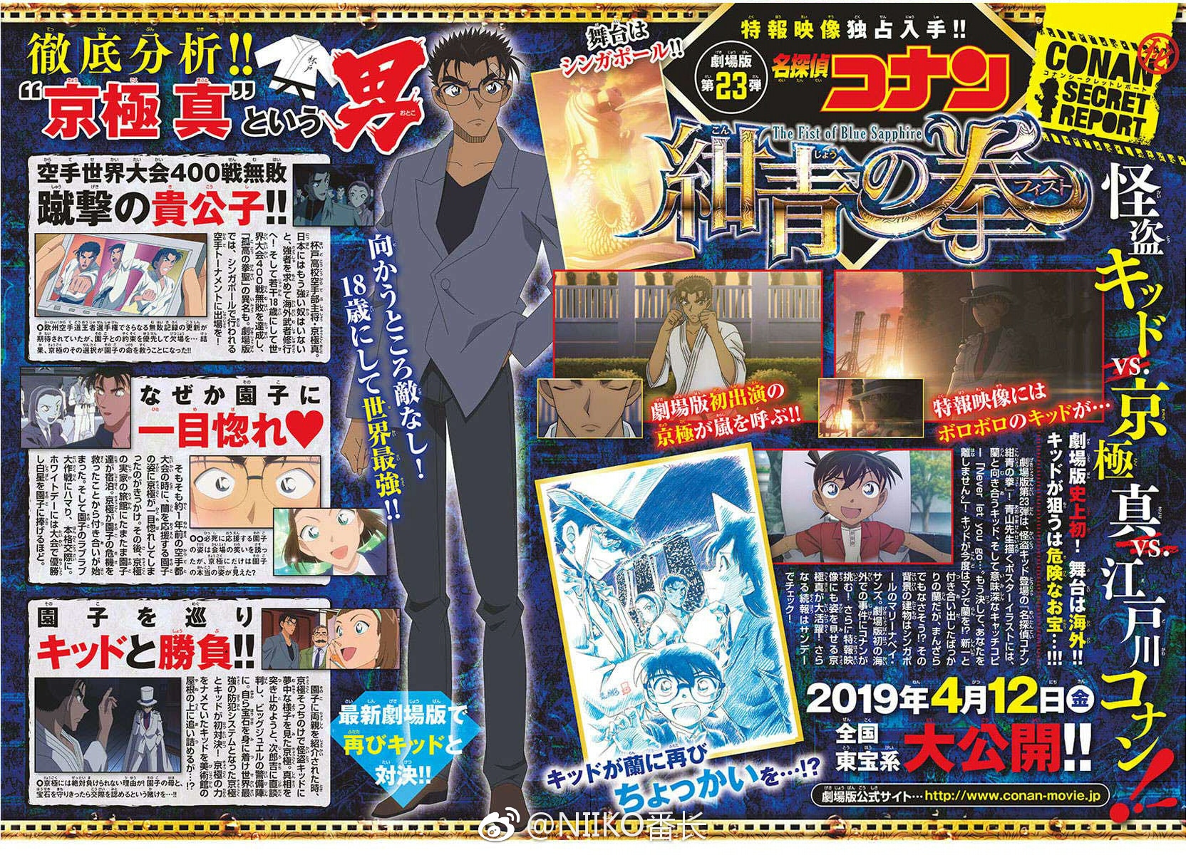 Detective Conan Movie 23: The Fist of Blue Sapphire