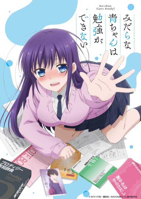 Ao-chan Can't Study! 