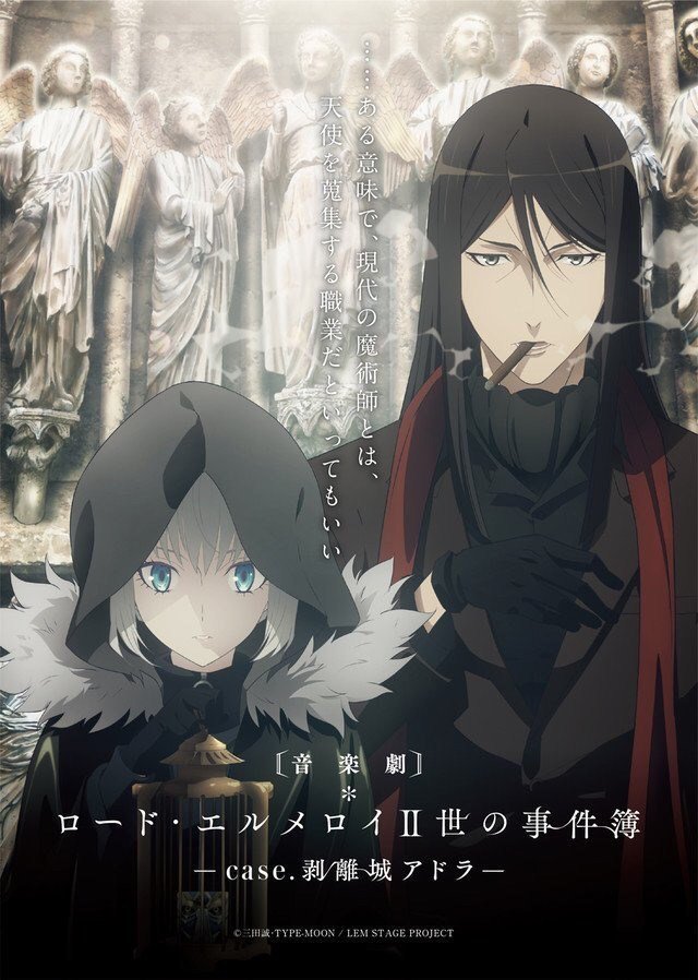 Lord El-Melloi II’s Case Files