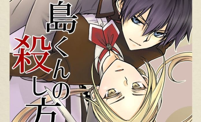 Tsukishima-kun no Koroshikata Manga Newsbild