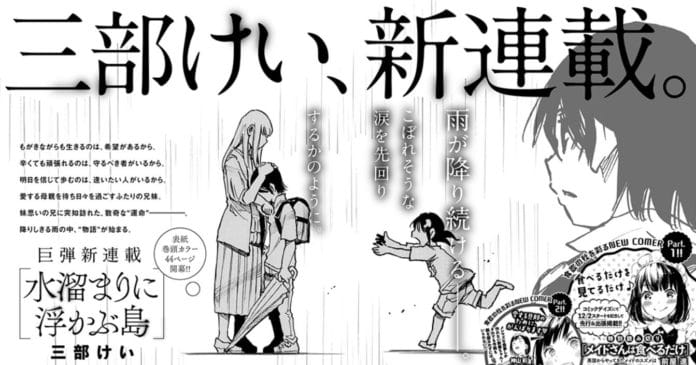 Kei Sanbe Erased neuer Manga