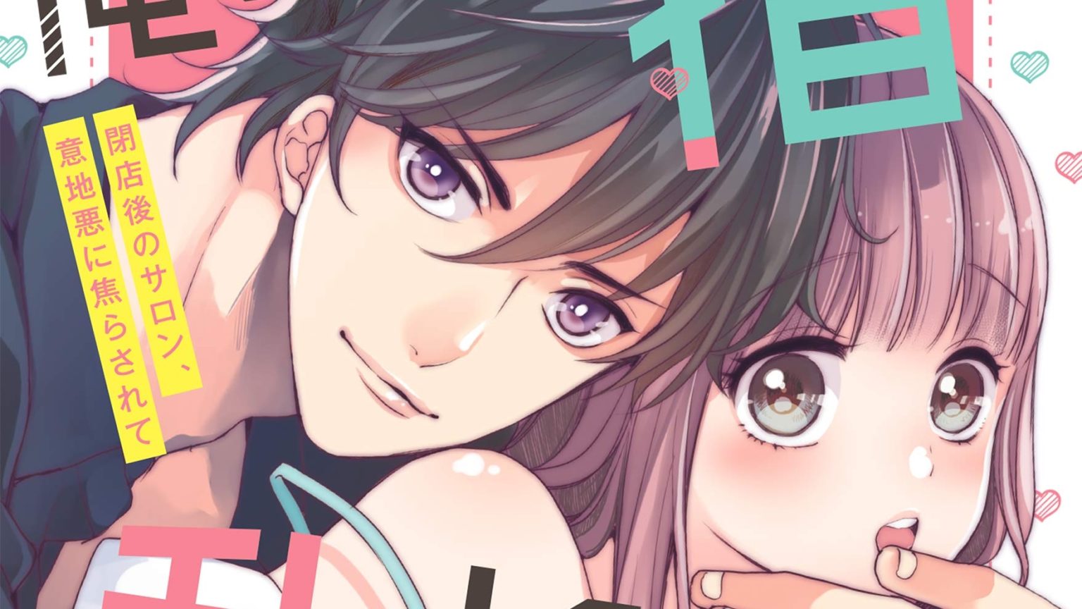 Ore no Yubi de Midarero: Adult-Manga erhält Anime-Adaption