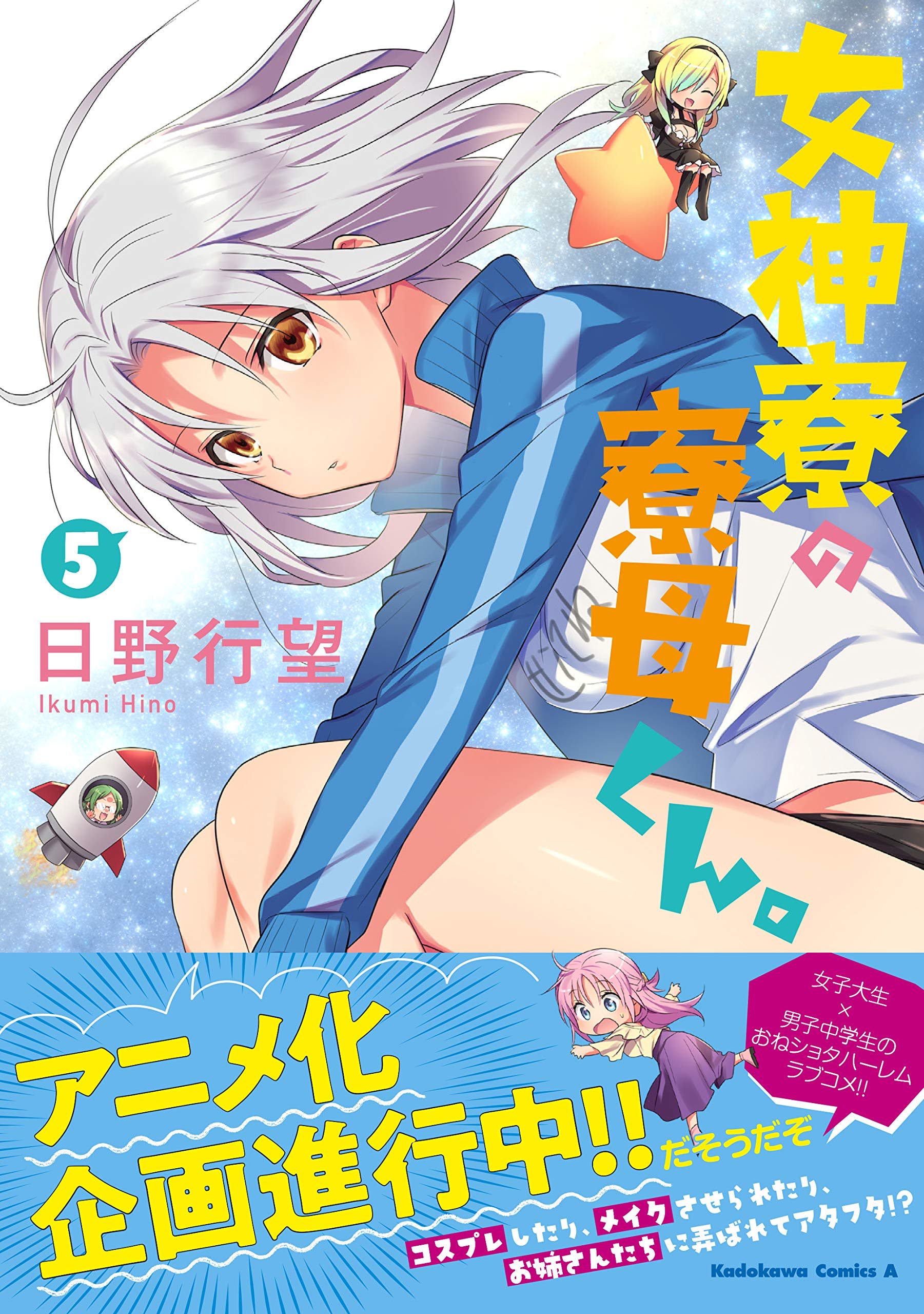 Dorm Mother of the Goddess' Dorm: Anime-Adaption angekündigt