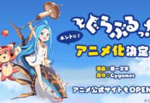 Granblue Fantasy: Guraburu! – Startzeitraum bekannt Granblue Fantasy Guraburu