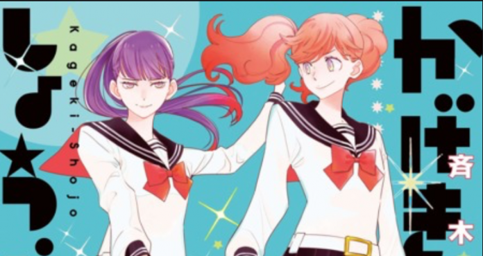 Kageki Shoujo Kageki Shoujo