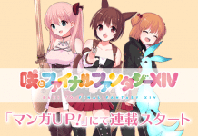 Final Fantasy XIV: Manga-Kooperation mit Saki Franchise