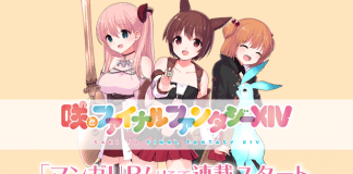 Final Fantasy XIV: Manga-Kooperation mit Saki Franchise