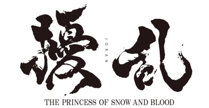 Joran - The Princess of Snow and Blood Logo