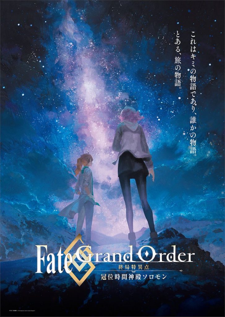 Fate/Grand Order Final Singularity – Solomon