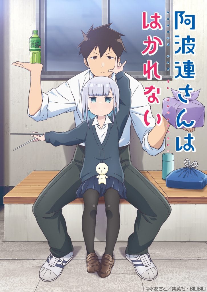 Aharen-san wa Hakarenai