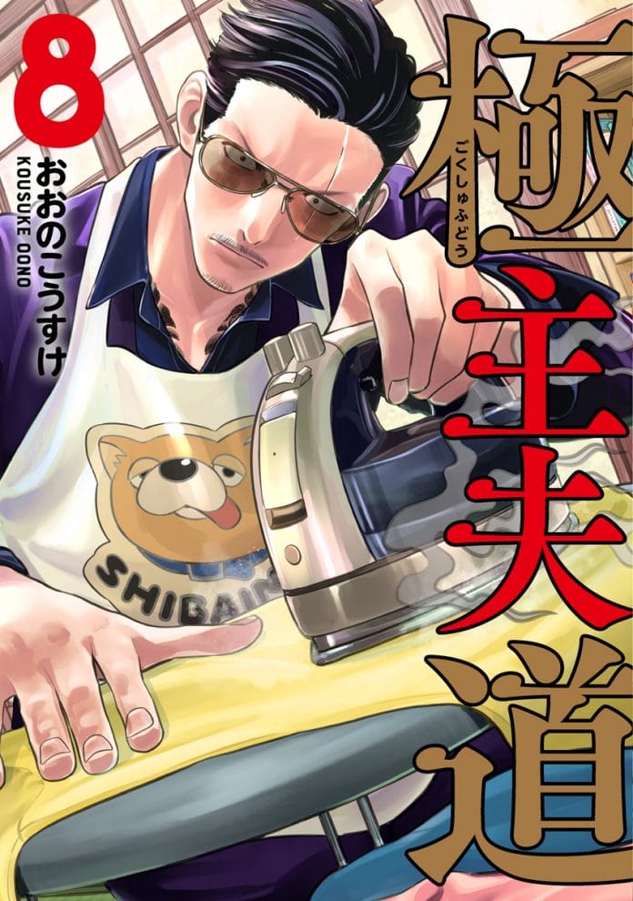 Yakuza goes Hausmann - Band 8 erhält in Japan Special Edition