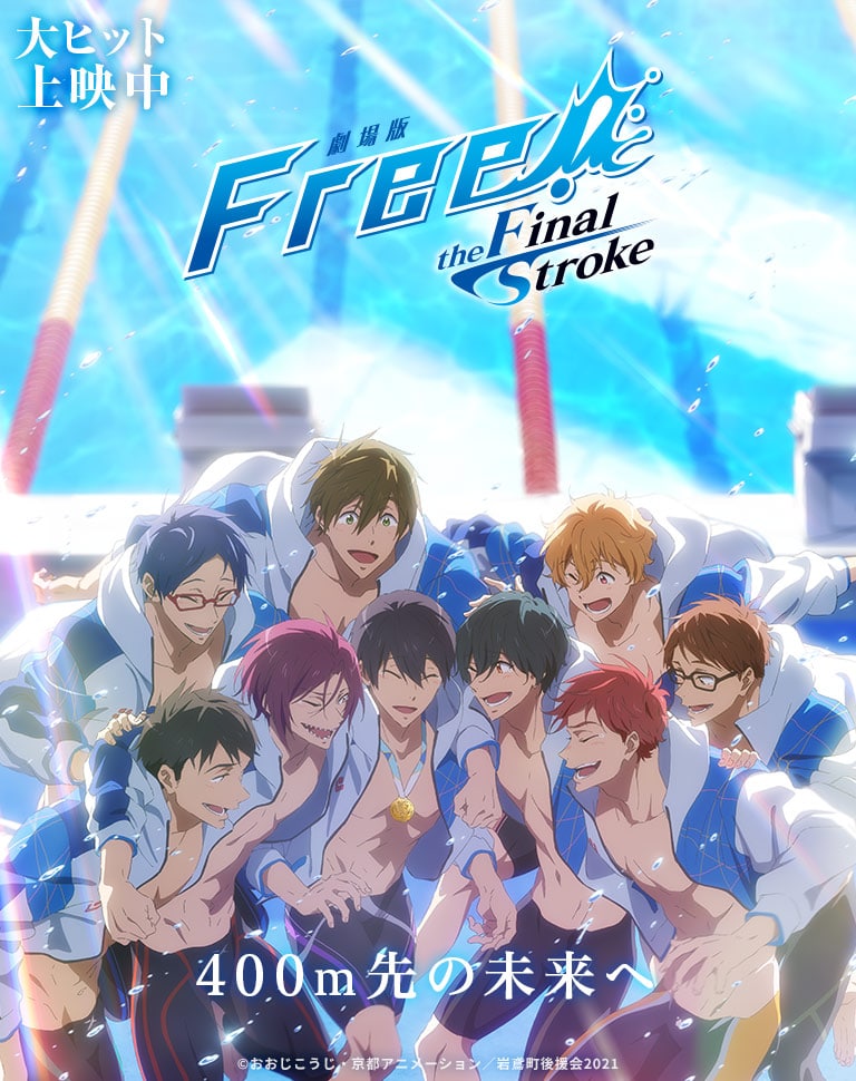 Free! The Final Stroke