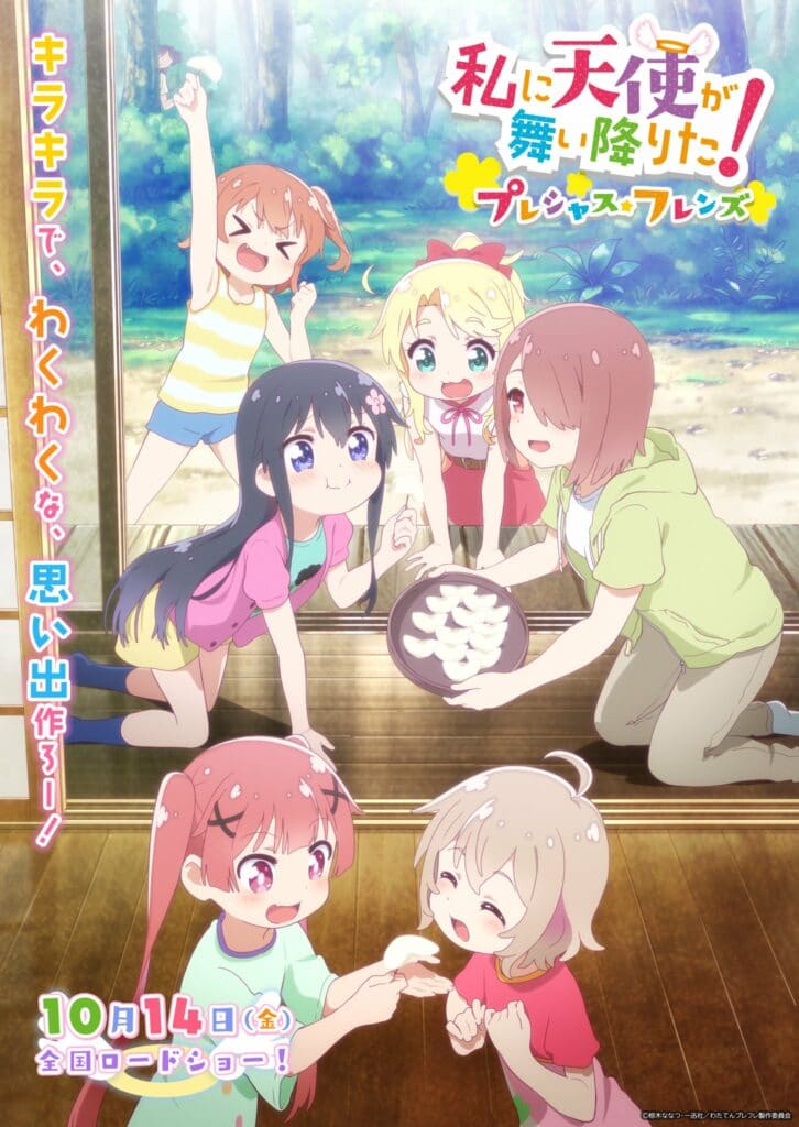 WATATEN!