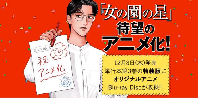 Onna no Sono no Hoshi Newsbild August 2022