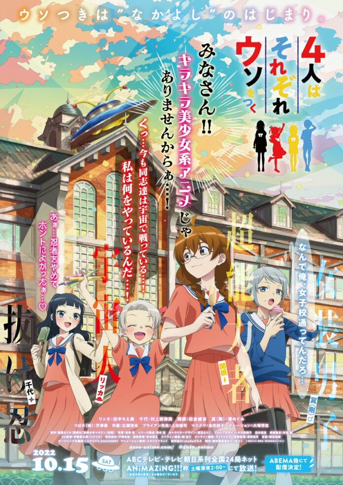 4 nin Wa Sorezore Uso Wo Tsuku Manga 4-Nin wa Sorezore Uso o Tsuku: Visual und Trailer geben genauen