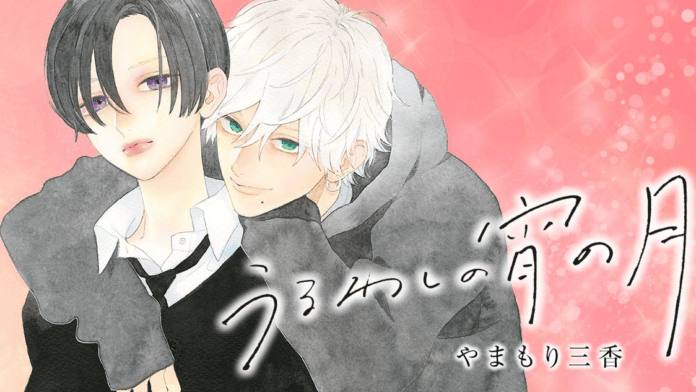 mooning over you banner