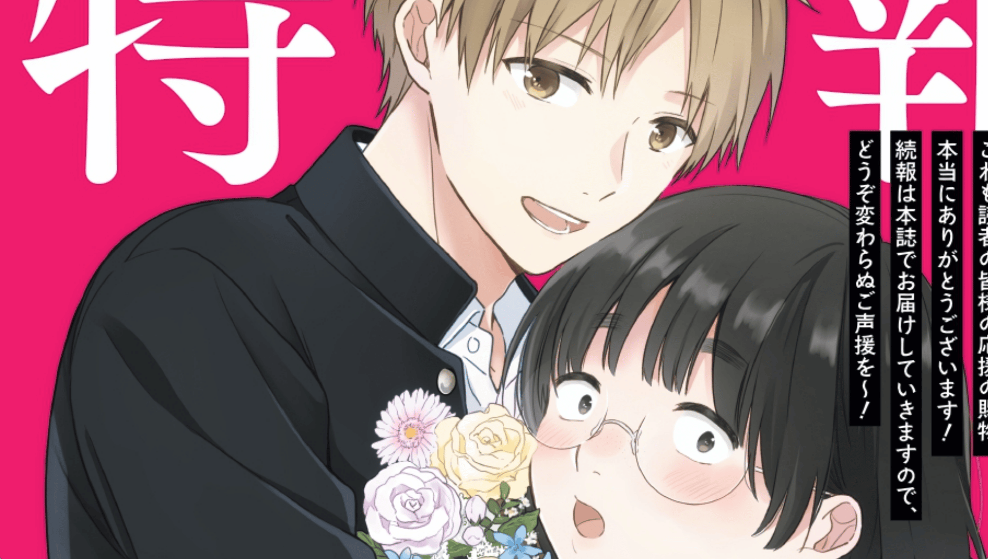 Busu Ni Hanataba Wo Manga Busu ni Hanataba wo. - Manga erhält eine Anime-Adaption