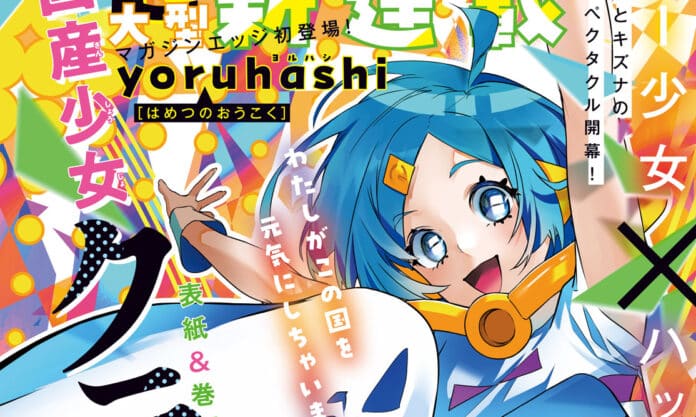 Kokusan Shoujo Clarith