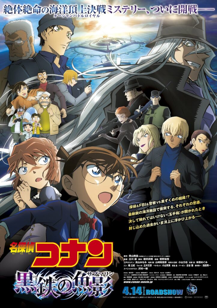 Detective-Conan-Kurogane-no-Submarine-Film-Movie-poster-723x1024.jpg