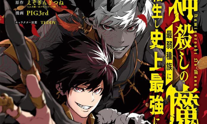 Demon King of God Killing