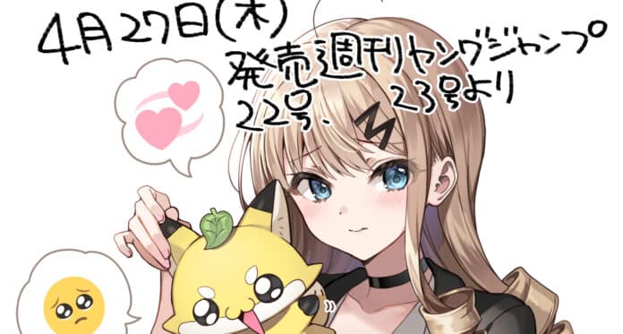 Renai Daikō Manga Newsbild April 2023