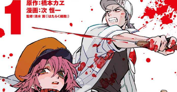 Cells at Work Illegal Newsbild Juni 2023