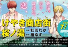 „My Sweet Tyrant“-Mangaka und „Minato’s Coin Laundry“-Mangaka starten Boys-Love-Manga