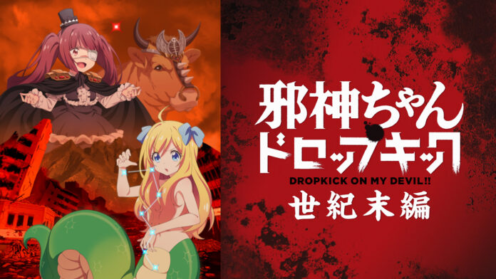 Dropkick on My Devil Special Spin-off