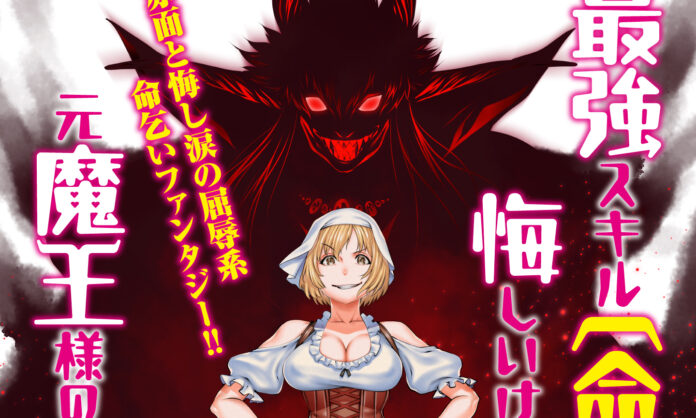 Saikyo Skill Inochigoi de Kuyashii kedo Muso Shichau Moto Osama no Sekai Seifuku Katsudo Banner