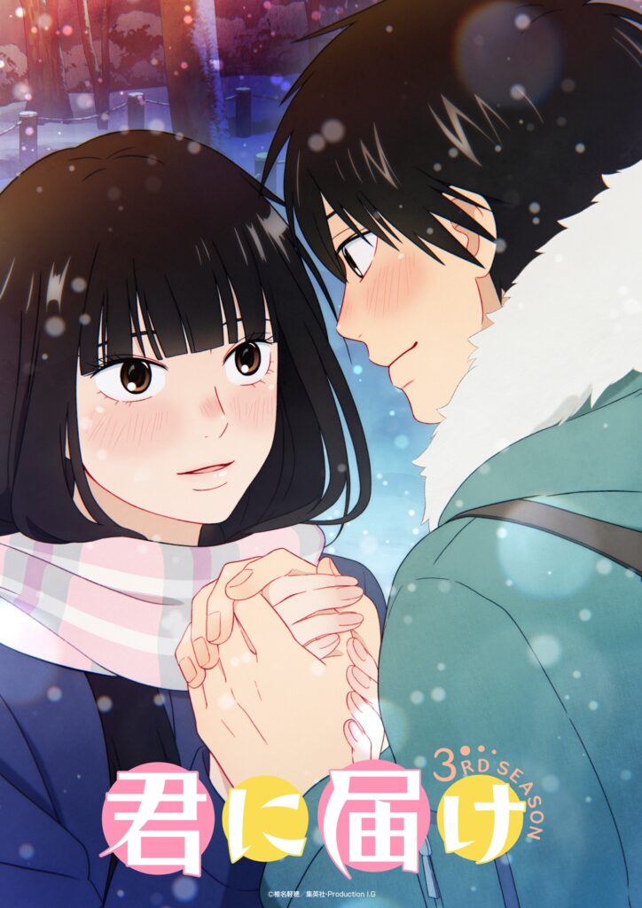 Kimi ni Todoke