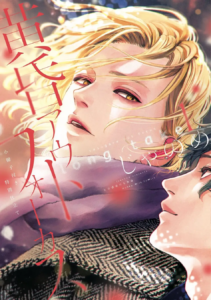 Twilight Outfocus Long Take Japanisches Cover