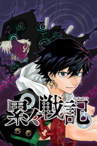 Shadow Eliminators Manga Plus Cover