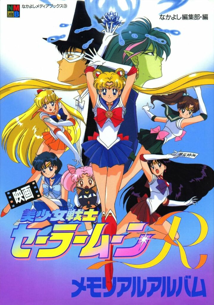 Sailor Moon R: Gefährliche Blumen 