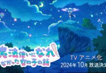 Mahō Tsukai ni Narenakatta Onna no Ko no Hanashi: Teaser und Infos veröffentlicht