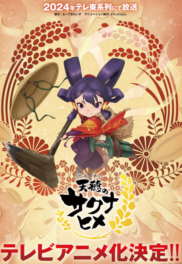 Sakuna: Rice and Ruin