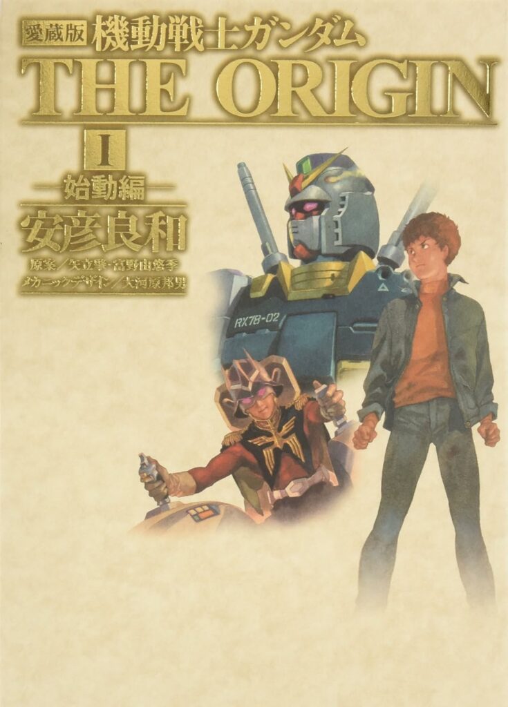 Mobile Suit Gundam The Origin Aizoban-Ausgabe Band 1